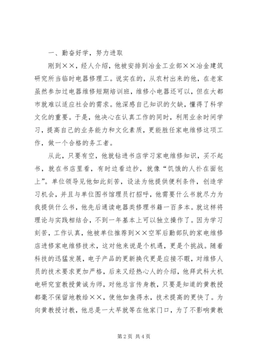 全国优秀农民工先进事迹材料 (4).docx