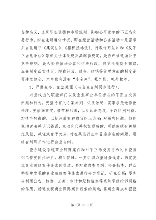 治理商业贿赂专项工作第一阶段工作总结及第二阶段工作安排.docx