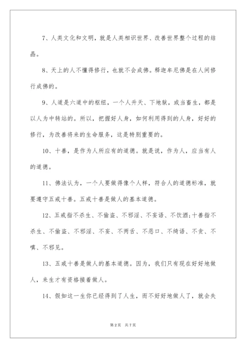 佛家人生哲理禅语.docx