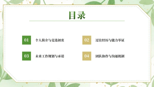 绿色小清新水彩学生会竞选PPT模板