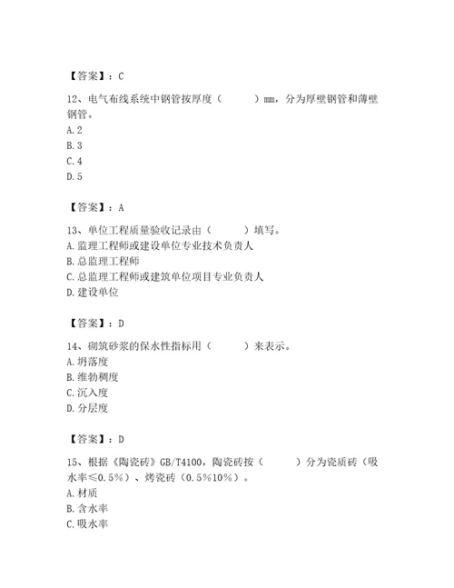 2023年质量员考试试卷附完整答案网校专用