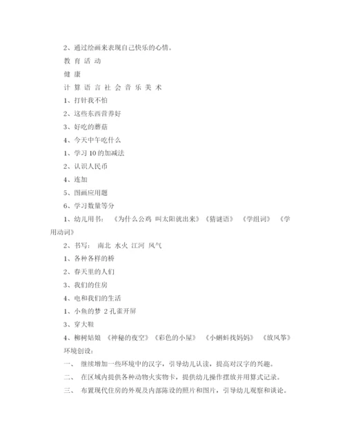 精编之大班四月的工作计划范文.docx