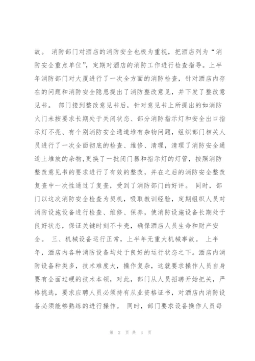 酒店保安部月度总结.docx