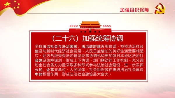 学习解读法治社会建设实施纲要（－2025年）PPT