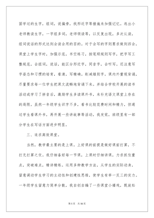 一年级上册语文教学工作总结.docx