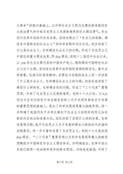 学习马克思主义基本原理的思想汇报 (7).docx