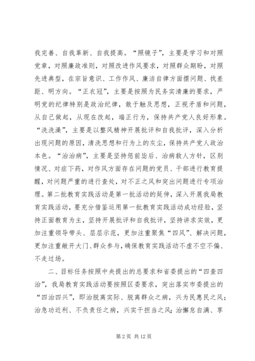 群众路线教育实践活动的实施方案.docx