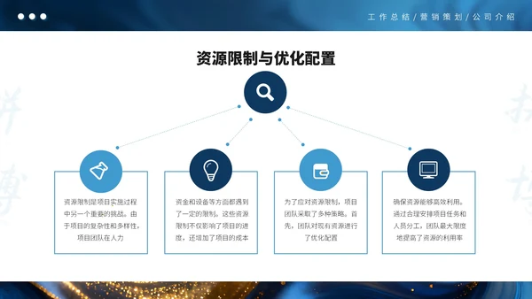 蓝色商务古风项目总结通用PPT模板