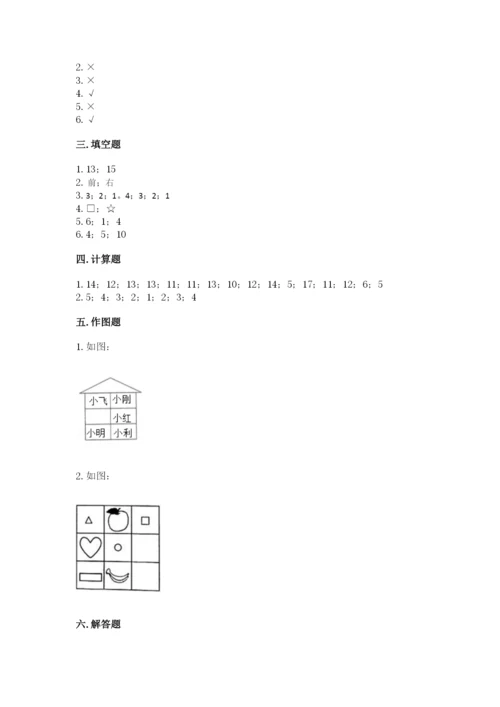 北师大版一年级上册数学期末测试卷（能力提升）word版.docx