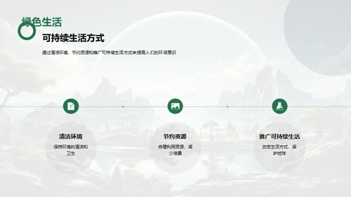 绿色行动，盼望未来