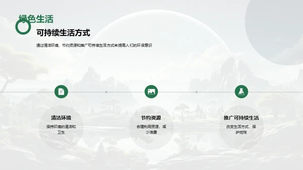绿色行动，盼望未来