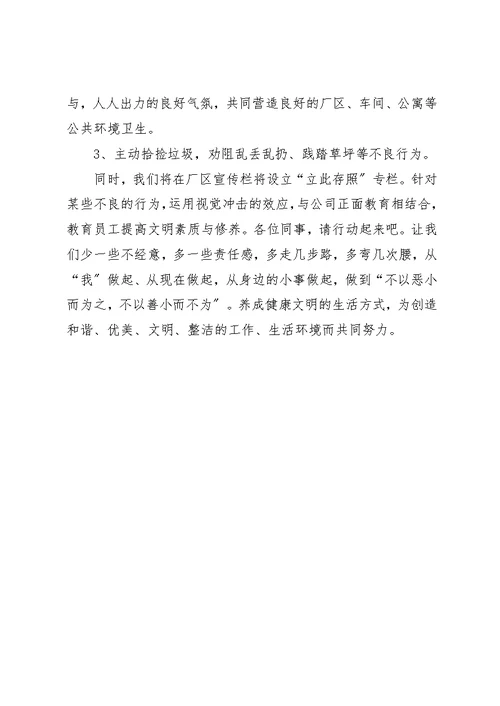 爱护公司环境倡议书