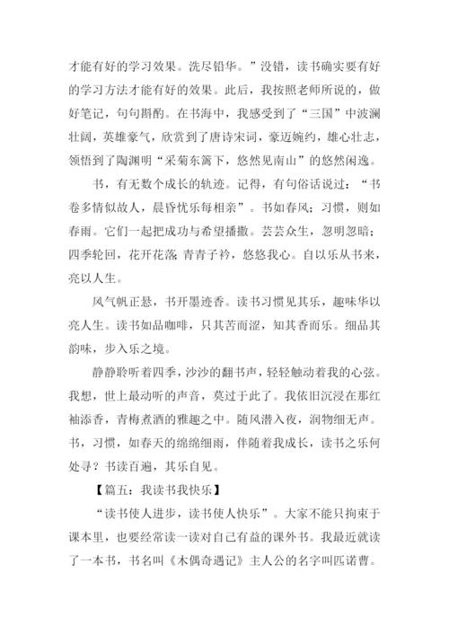 有关读书的作文-2.docx