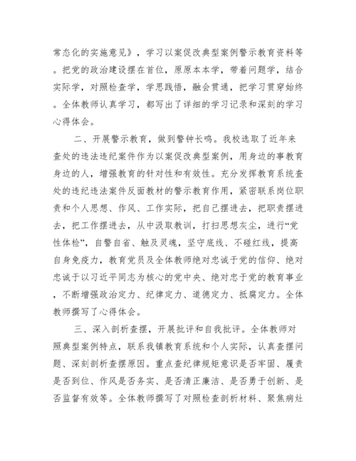 单位以案促改工作总结六篇.docx