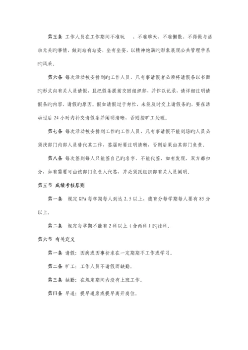 公共管理学系团总支与学生会部门考核制度.docx