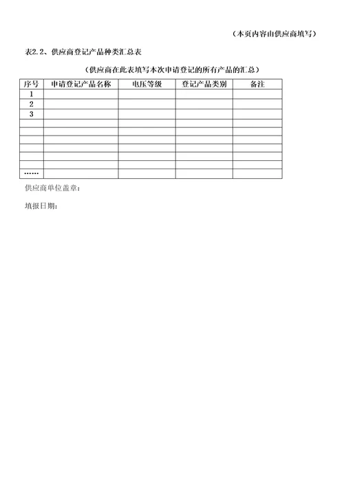 关于南方电网公司开展第一批供应商登记