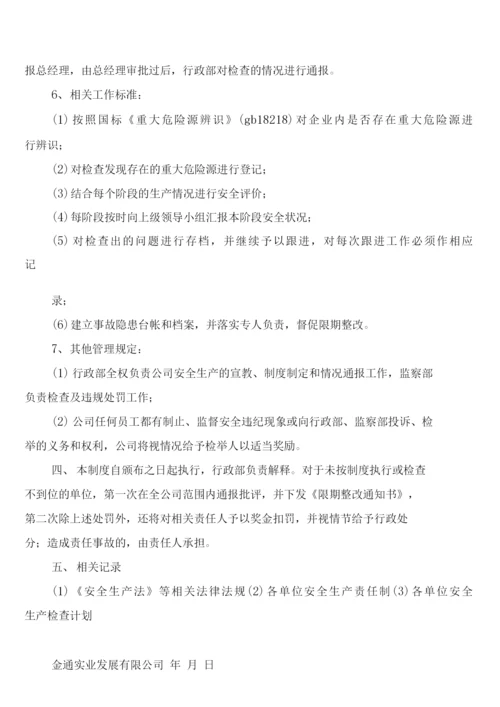 安全生产事故隐患报告和举报奖励制度范文(2篇).docx