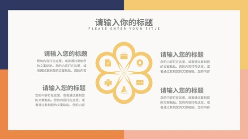 橙色方块小清新简约总结汇报PPT模板