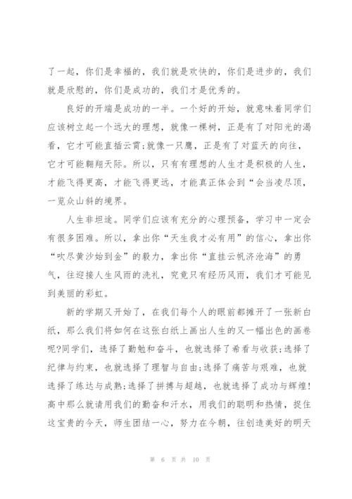 2022年开学演讲稿.docx