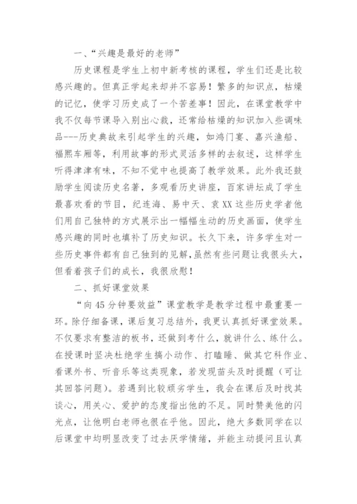 初三历史教学个人工作总结_1.docx