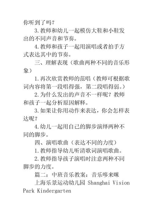 中班音乐教案大全集