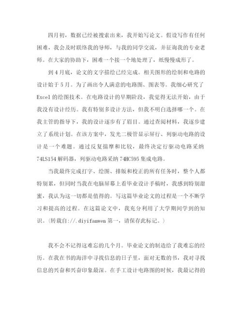 精编之毕业设计论文参考总结（通用）.docx