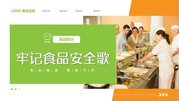 黄绿双色清新简约6月食品安全宣传周小学生食品安全主