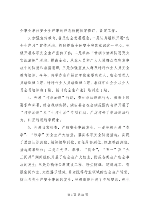 安全生产调研报告.docx