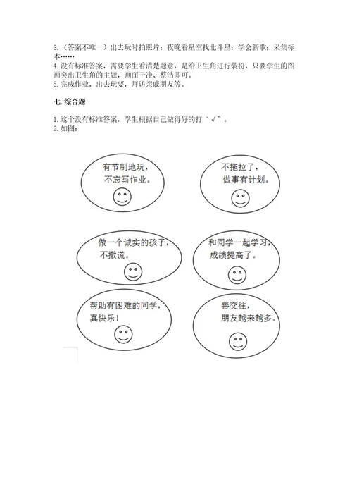 部编版二年级上册道德与法治期中测试卷附答案（黄金题型）