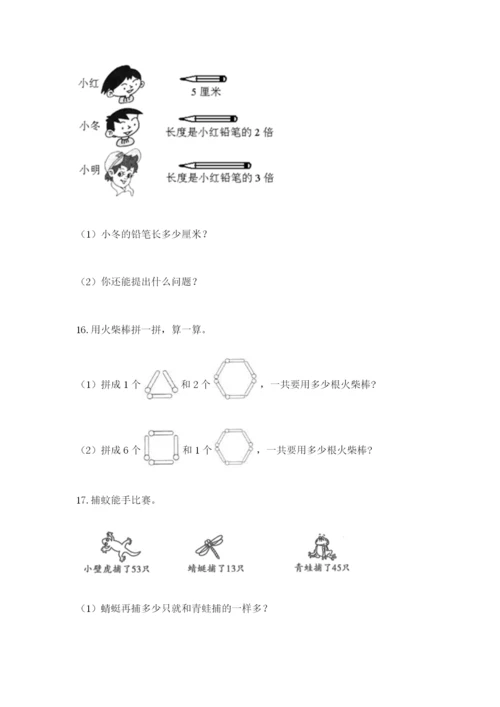 小学二年级数学应用题大全（模拟题）.docx