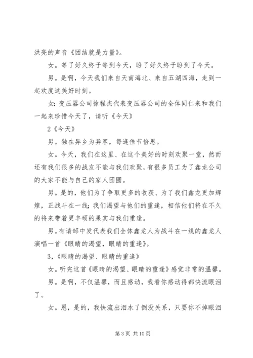 公司庆中秋、迎国庆联欢会客串词.docx