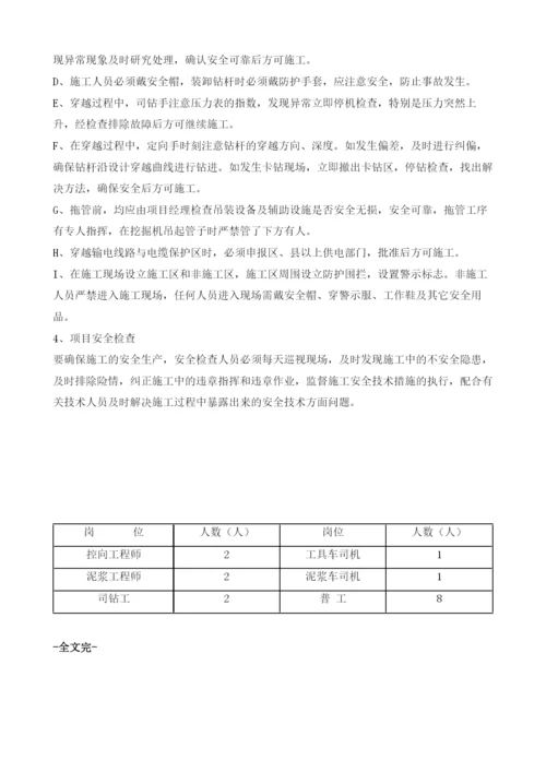 中压燃气管道工程安全文明施工方案.docx