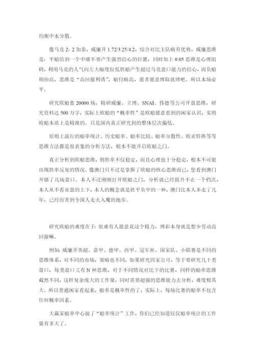 《欧赔核心思维》全册完整、重点标记版.docx