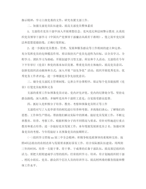 精编之年农村党支部工作计划范本.docx