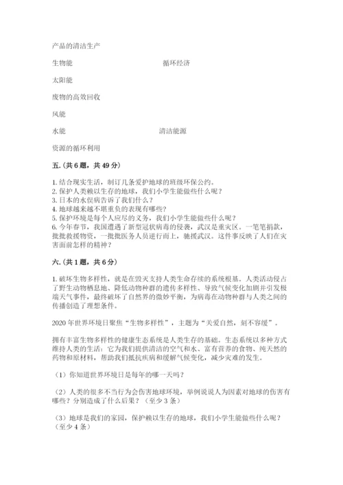 六年级下册道德与法治第二单元《爱护地球 共同责任》测试卷带答案（夺分金卷）.docx