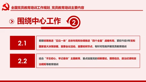 学习解读全国党员教育培训工作规划PPT微党课