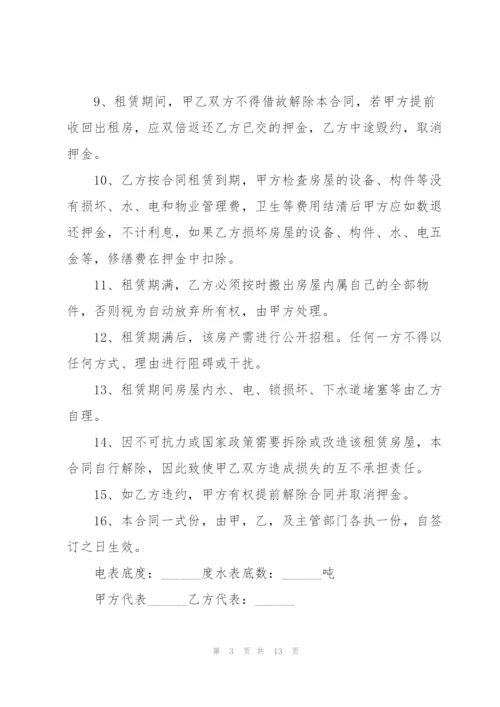 个人房屋租赁合同协议书.docx