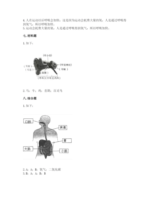 教科版科学四年级上册第二单元《呼吸和消化》测试卷精品（考点梳理）.docx