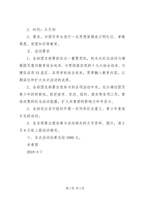 五四青年节主题活动方案.docx