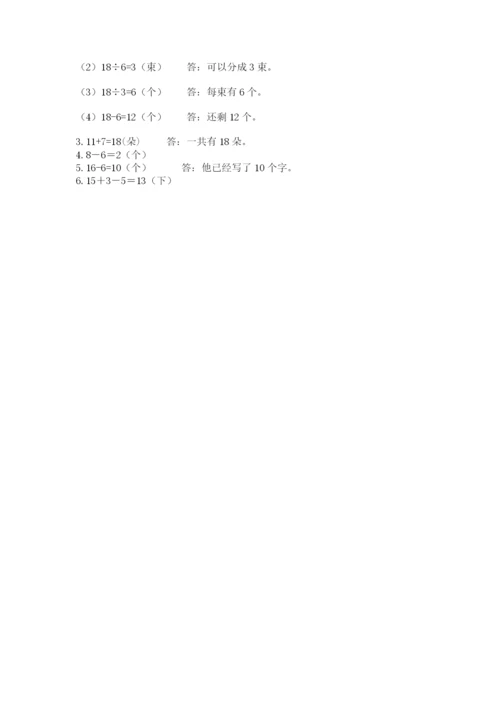 2022人教版一年级上册数学期末考试试卷及完整答案【必刷】.docx