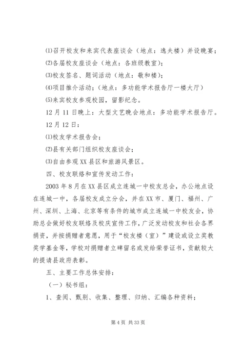 连城一中九十周年校庆活动方案[小编整理].docx