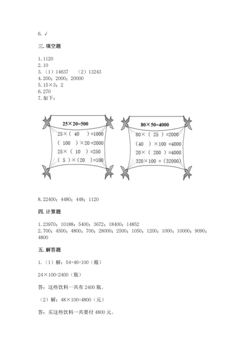 人教版四年级上册数学第四单元《三位数乘两位数》测试卷附参考答案（能力提升）.docx