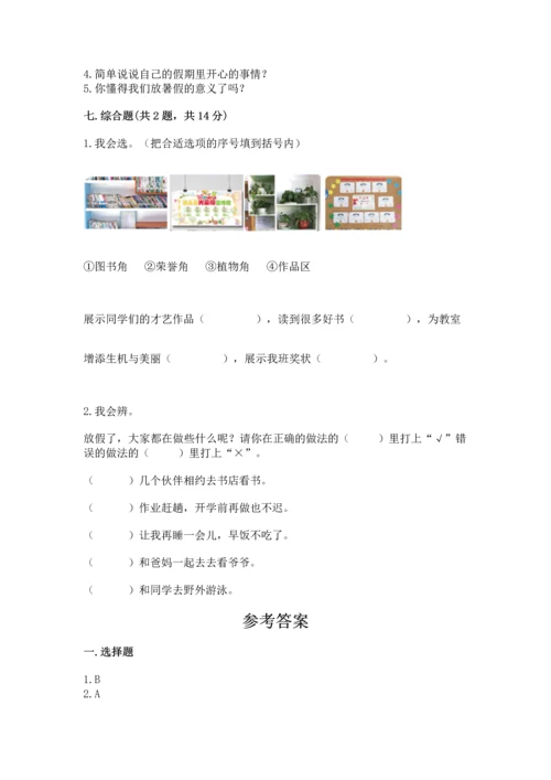 最新部编版二年级上册道德与法治期中测试卷【能力提升】.docx
