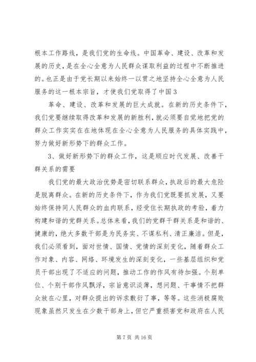 践行党的群众路线做好基层群众工作.docx