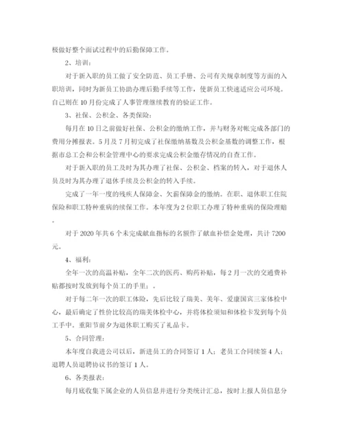 精编之人事专员个人工作总结范文三篇.docx