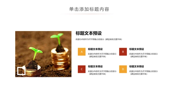 金融理财投资保险证券银行动态PPT模板