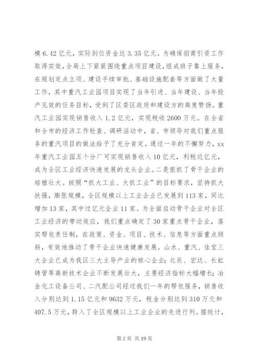 某年区经贸局年终回顾总结范文.docx