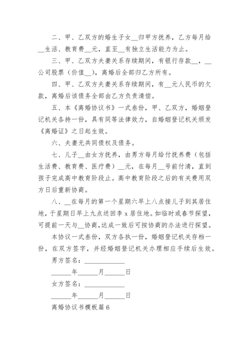 离婚协议书模板【13篇】.docx