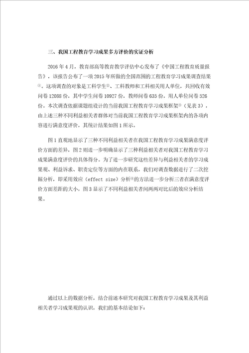 利益相关者视域下我国工程教育学习成果多方评价对比分析1