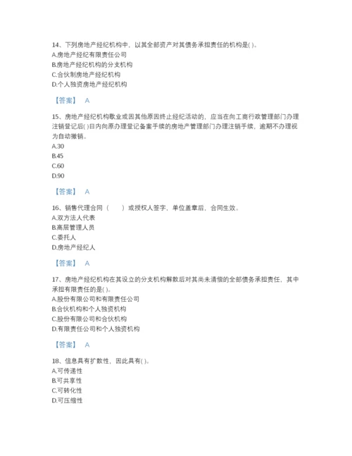 2022年安徽省房地产经纪人之职业导论模考提分题库(含有答案).docx